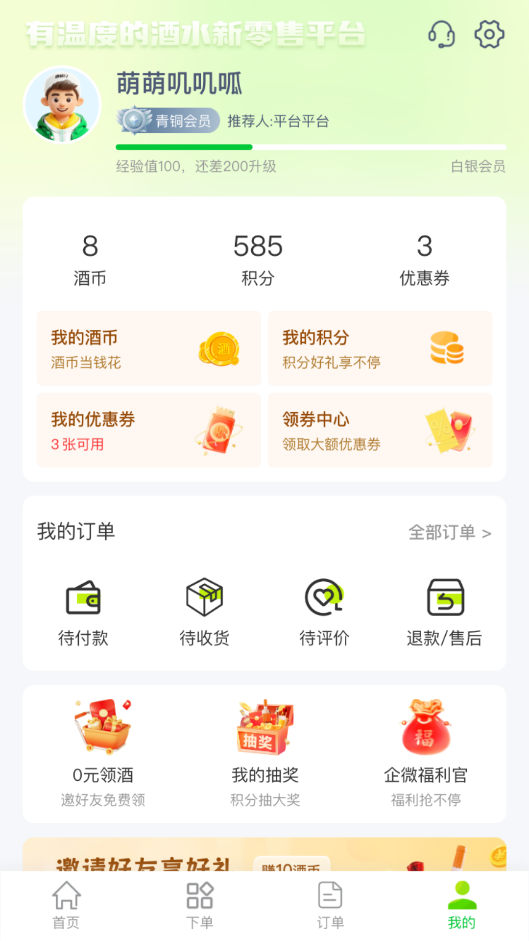 酒师兄app v2.2.1