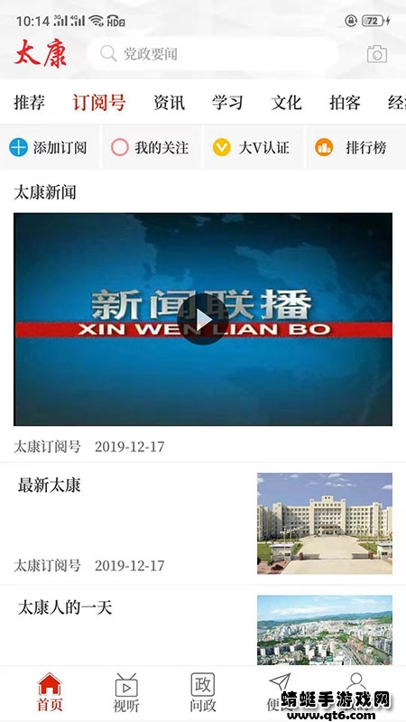 云上太康客户端 2.5.3最新版 v2.5.3