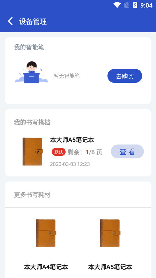 本大师app v1.0.0