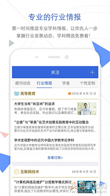 手机知网大众版app v9.3.20