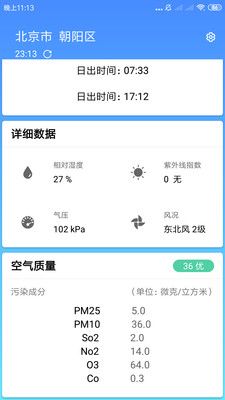 安心天气app v3.2.6
