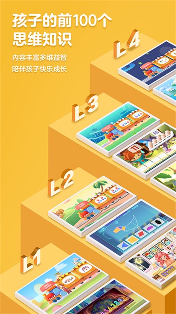 洪恩数学app下载安装(洪恩思维) v5.20.10