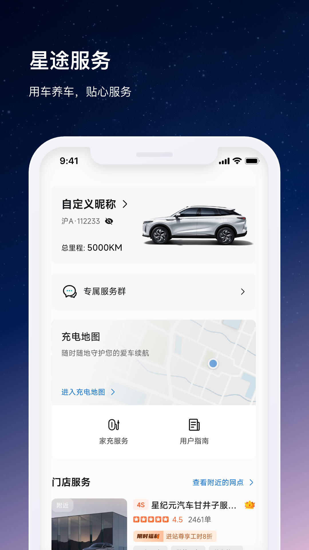 星途汽车app下载 v1.8.8