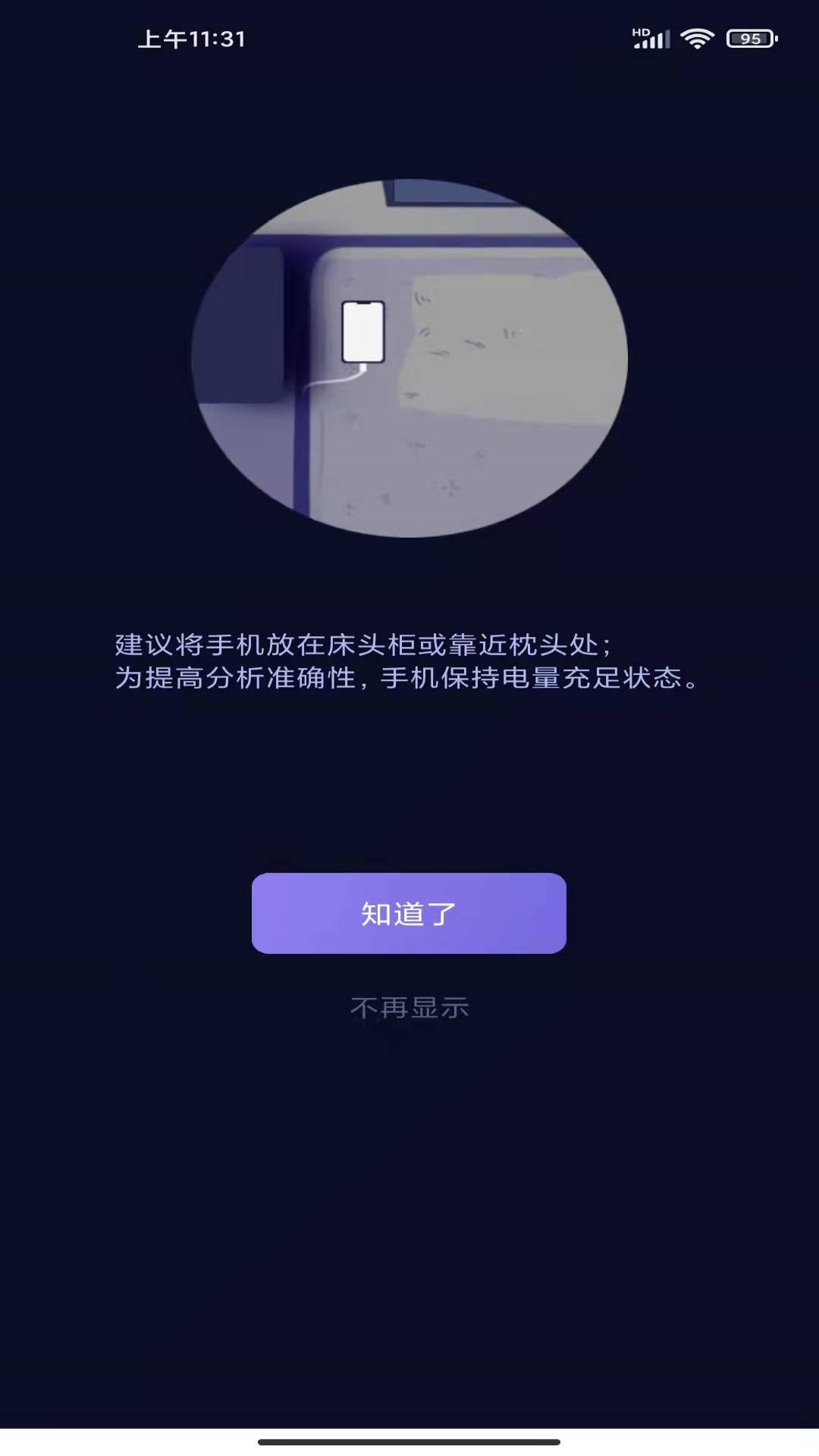 知了睡眠app v1.2.67