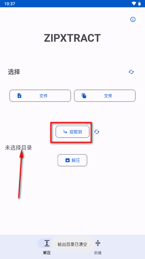 ZipXtract解压缩软件