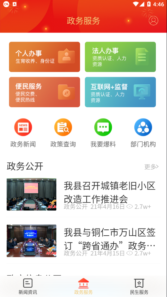 新晃融媒app v4.0.0