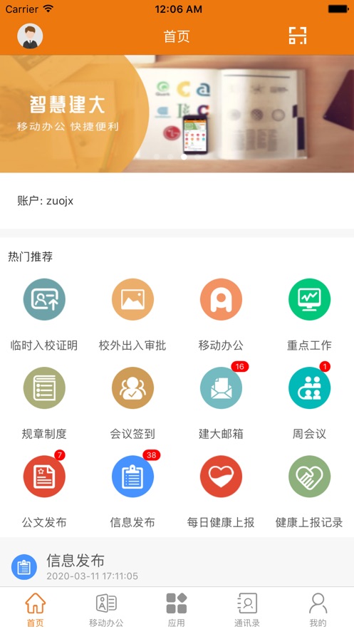 智慧建大APP v10.0.4