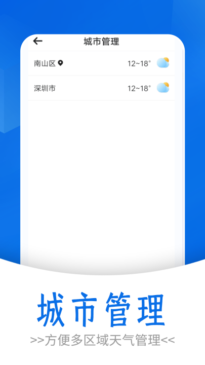 清爽天气app v1.0.0