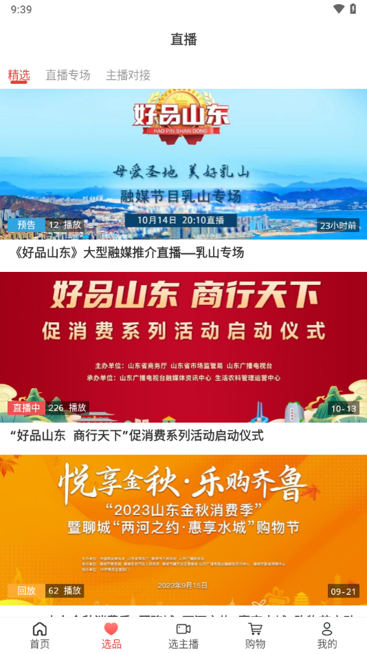 好品山东app下载安装 v1.2.16