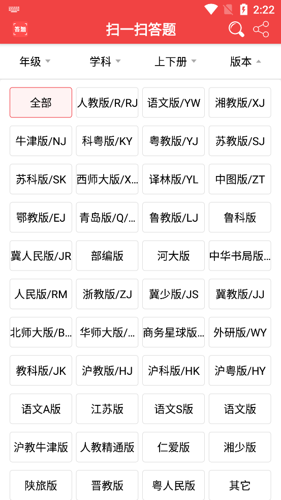 扫一扫答题软件 v3.0.0