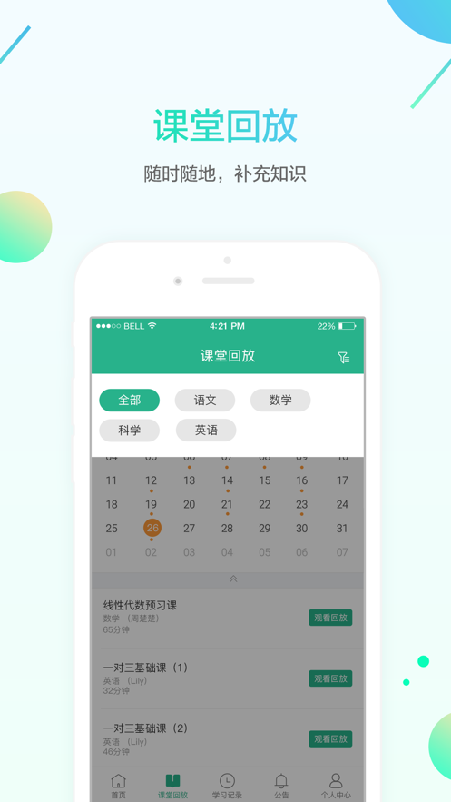 名师e学堂下载app v.2.1.3