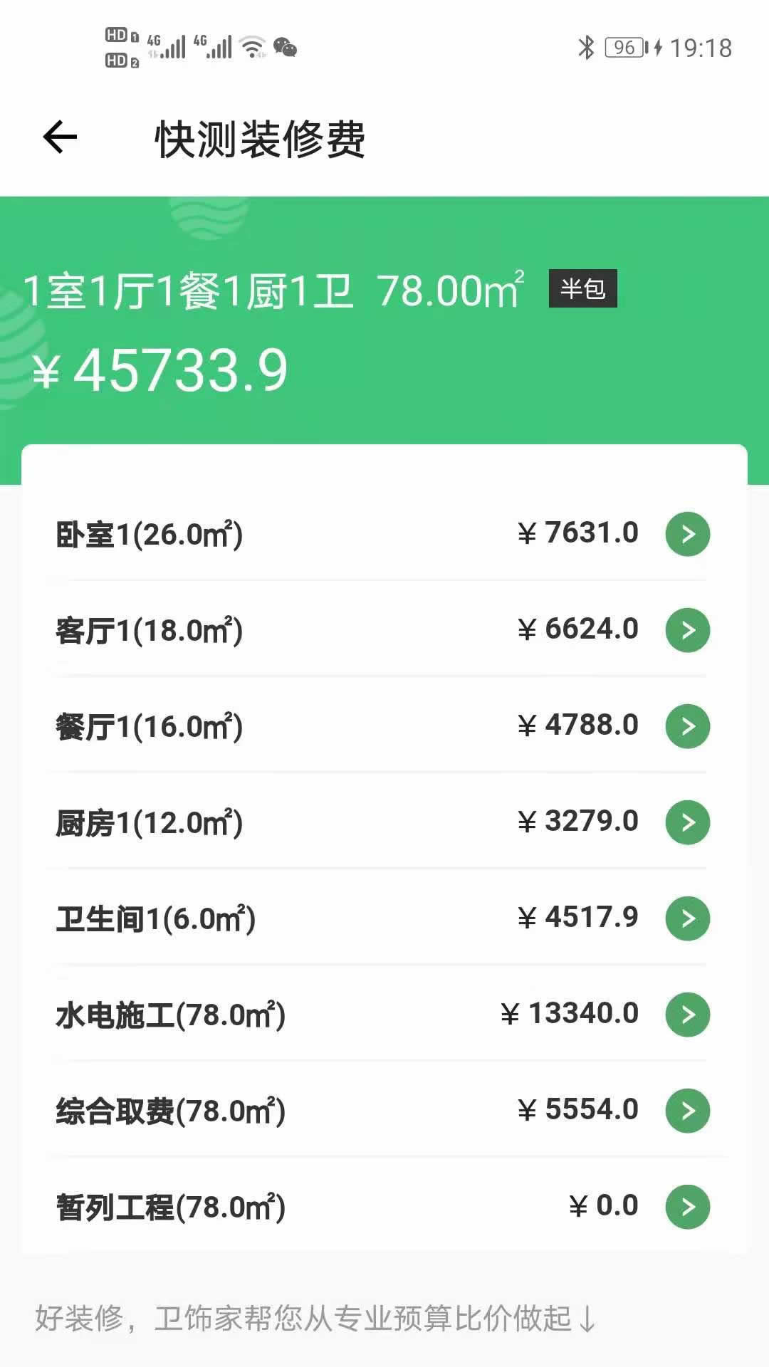 卫饰家app v2.22