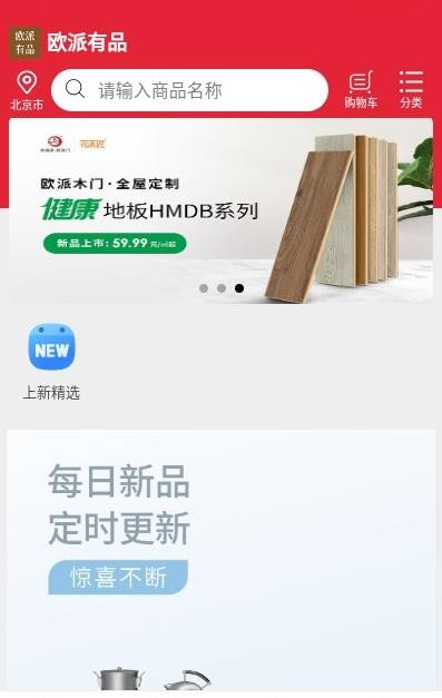 欧派有品app v2.1.93