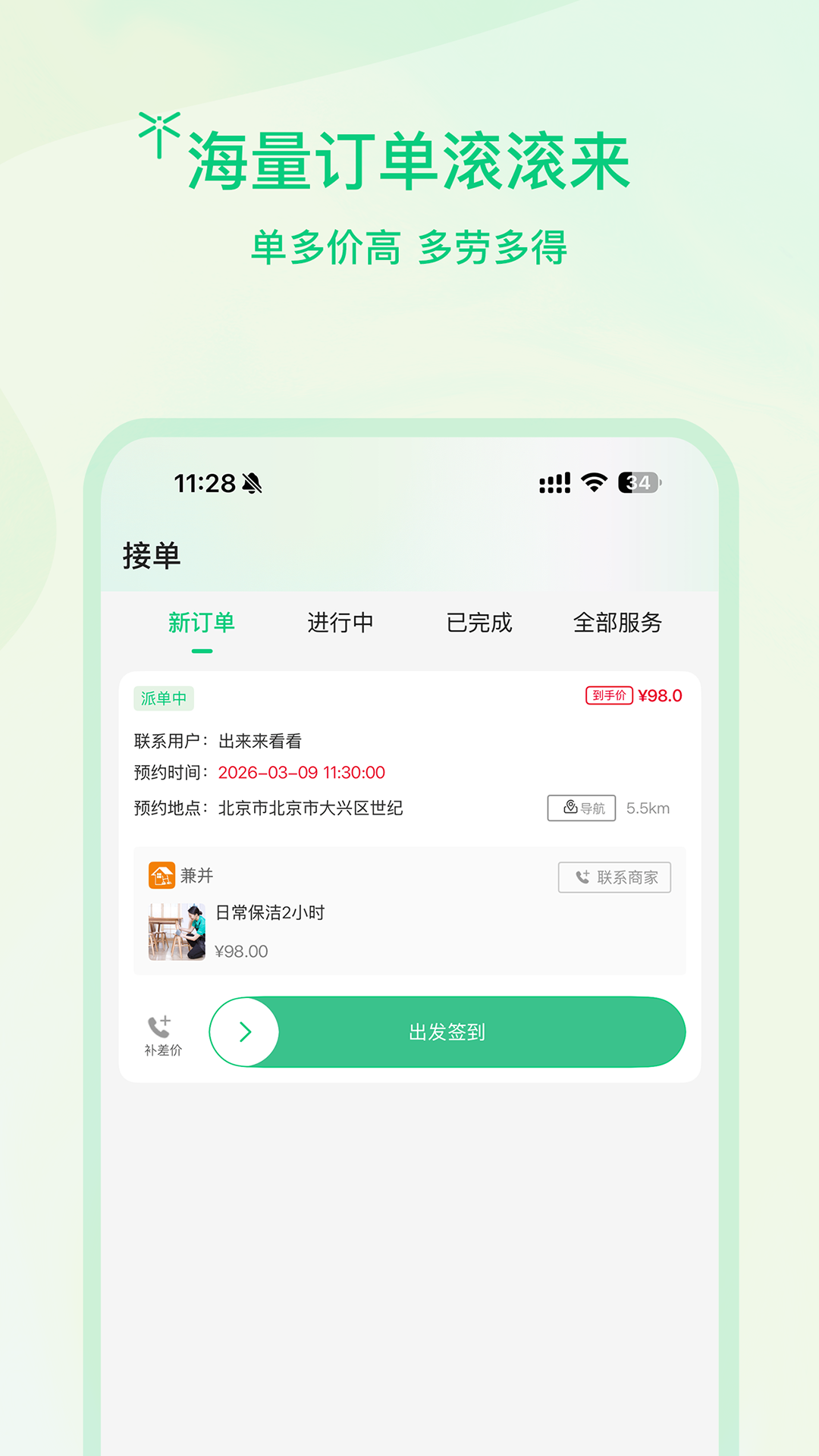 蜻蜓师傅app v1.0.1