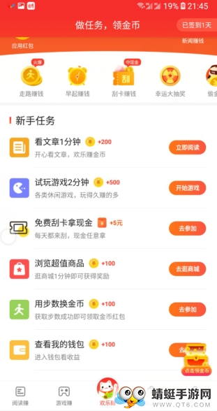 欢乐赚红包版 2.1.8安卓版 v2.1.8