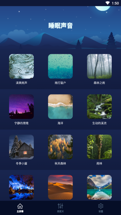 睡眠声音 v2.2.1.0