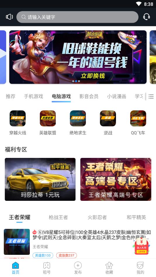 王者租号官方版 3.6.7安卓版 v3.6.7