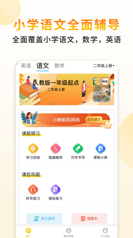 小小书包app v1.1.1