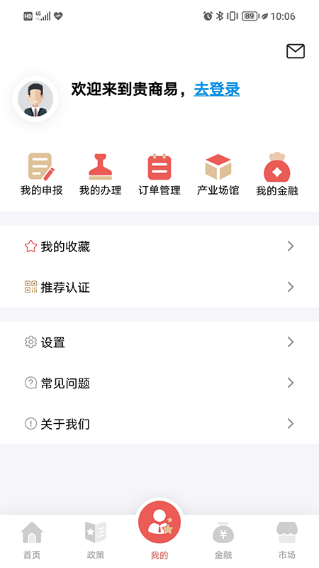 贵商易官方版 v2.9.0