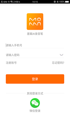 墨案AI录音笔app v2.1.3