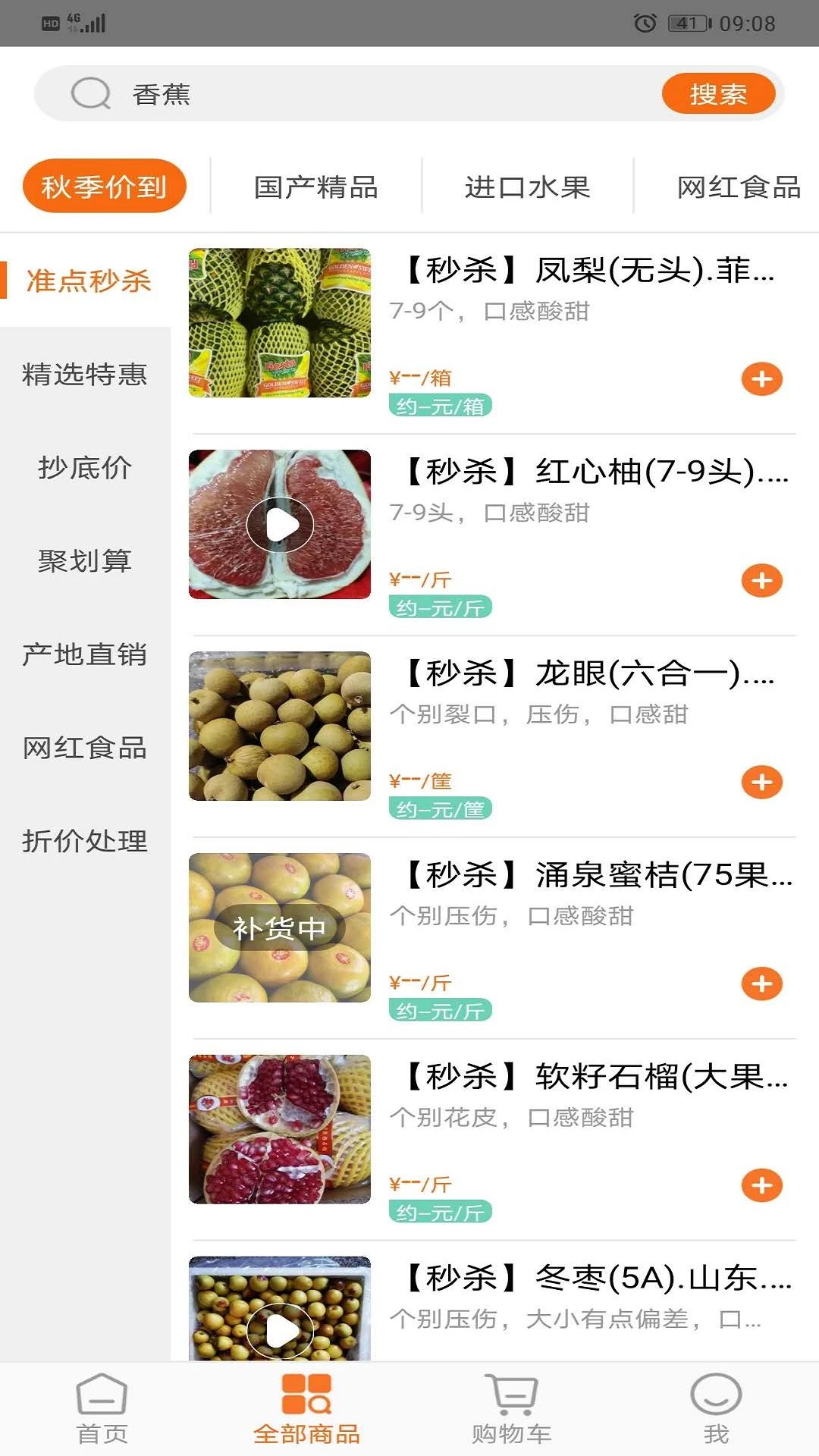 果速送app v2.3.36