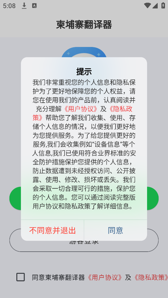 柬埔寨语翻译软件 v1.0.2