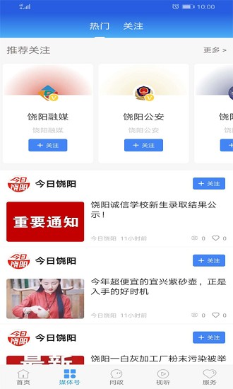 冀云饶阳app 1.8.6安卓版 v1.8.6