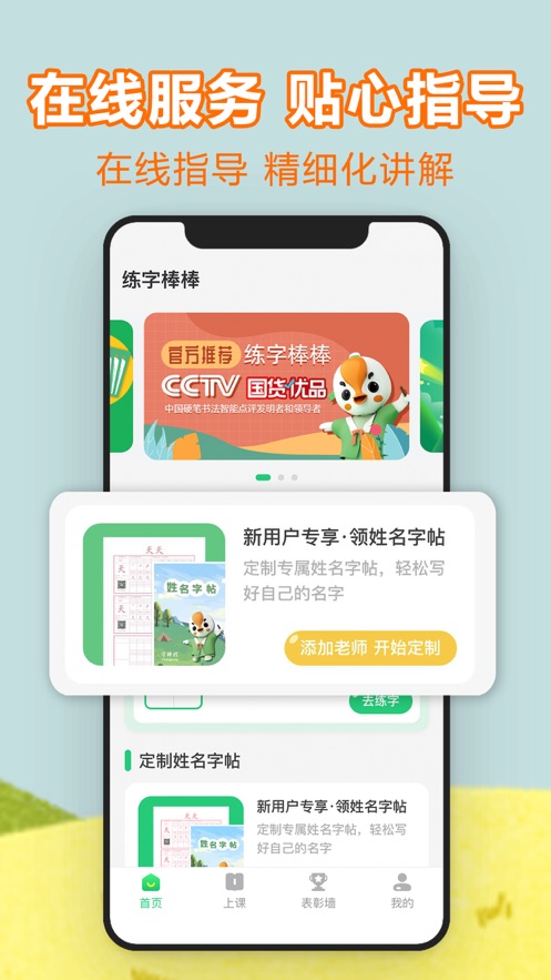 练字棒棒app v3.0.54