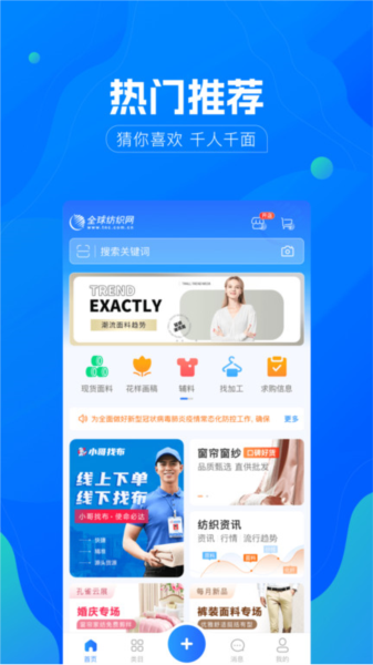 全球纺织网app下载 v3.3.52