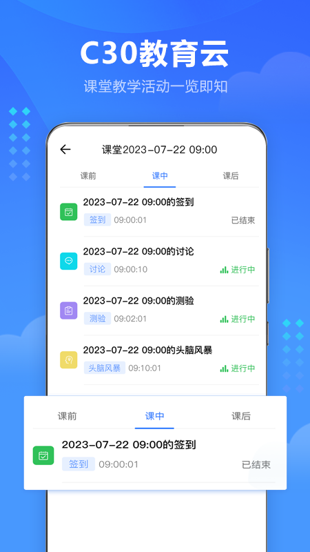 C30云课堂APP v1.3.4