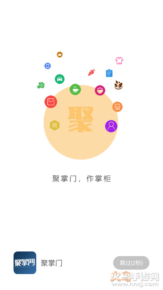 聚掌门app v1.1.1