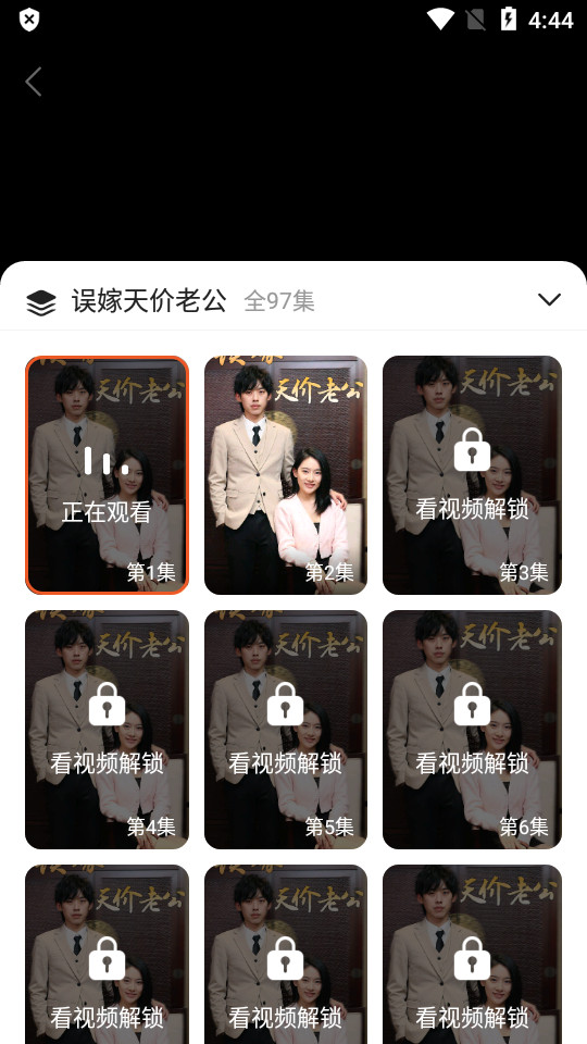 误嫁天价老公电视剧全集免费 v1.0.9