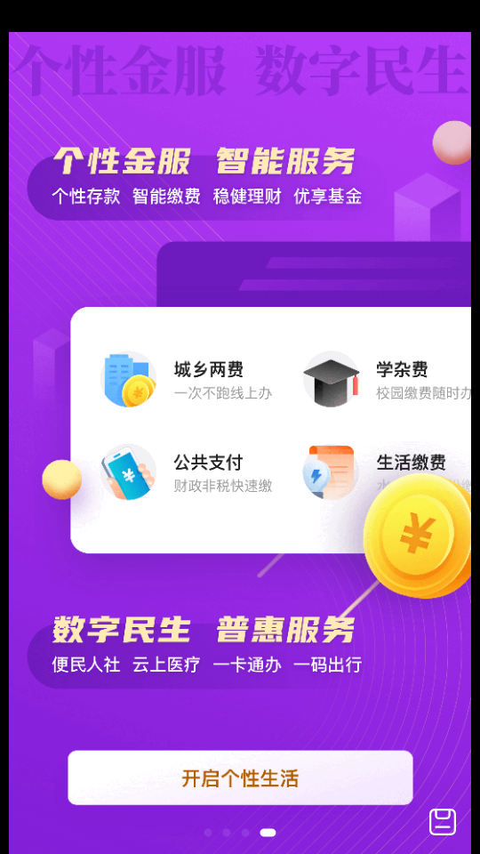 丰收企业管家APP v4.0.9