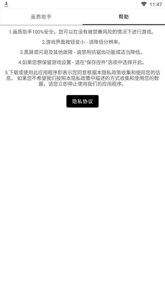 平精英画质助手2021全机型最新版 138.8稳定防封版 v138.8