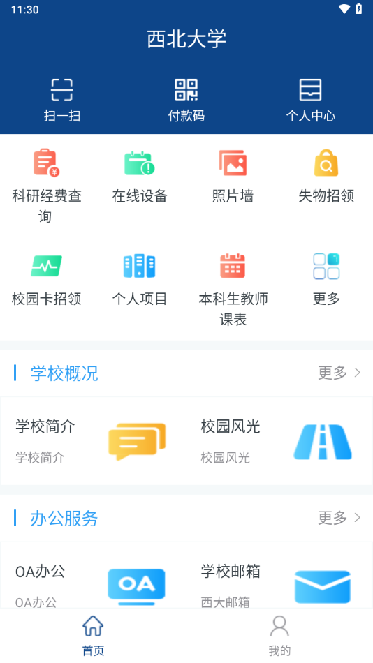 西北大学app v1.3