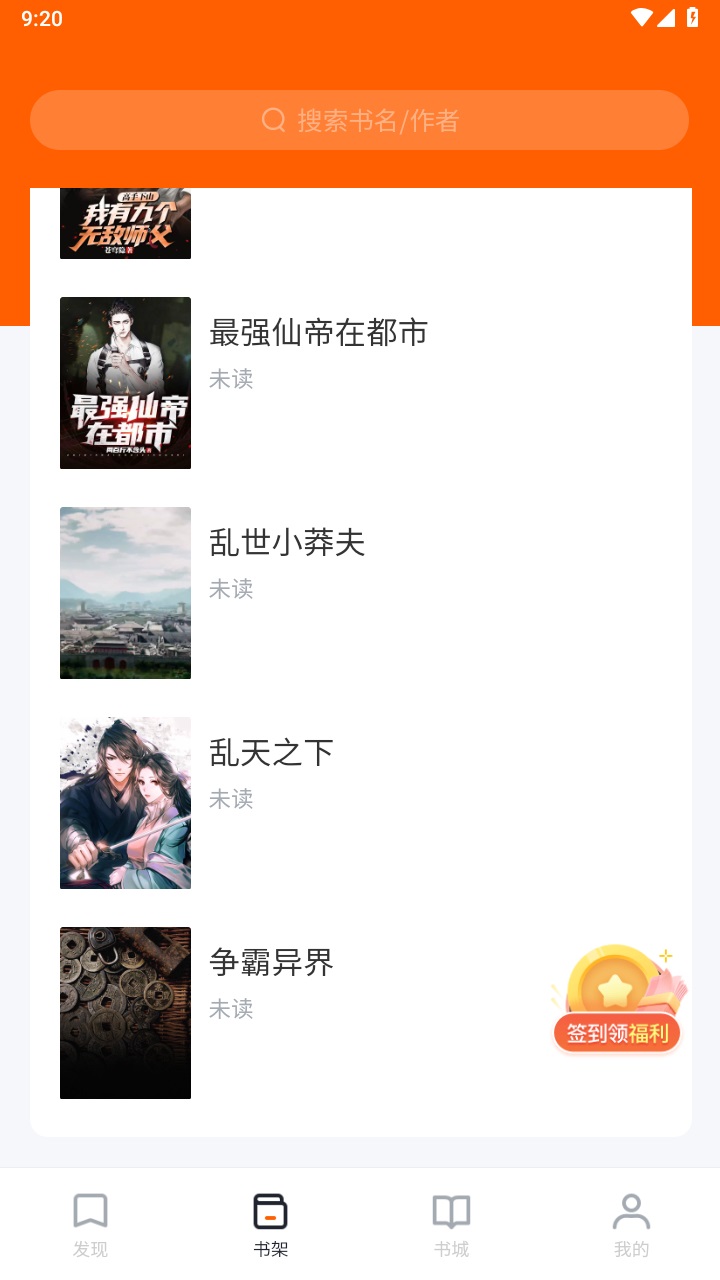 番薯小说阅读器 1.0.2安卓版 v1.0.2