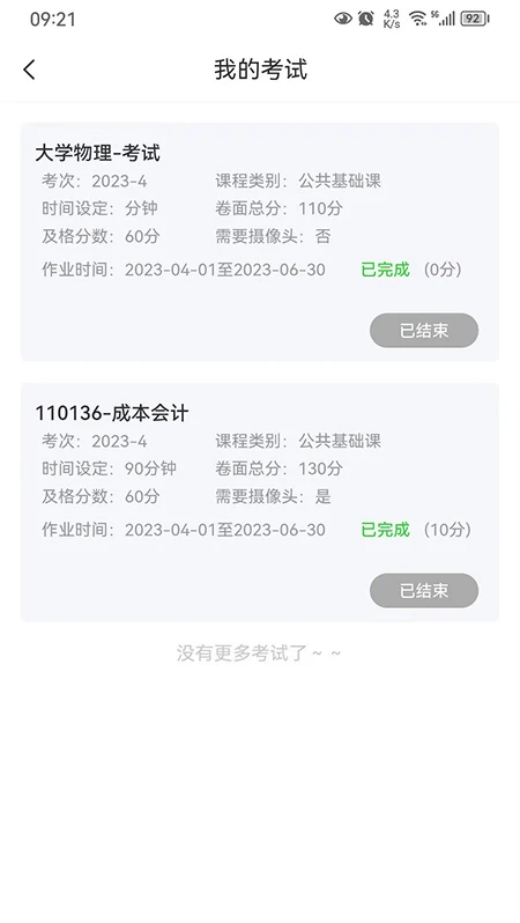 自考星最新版 v4.2.0