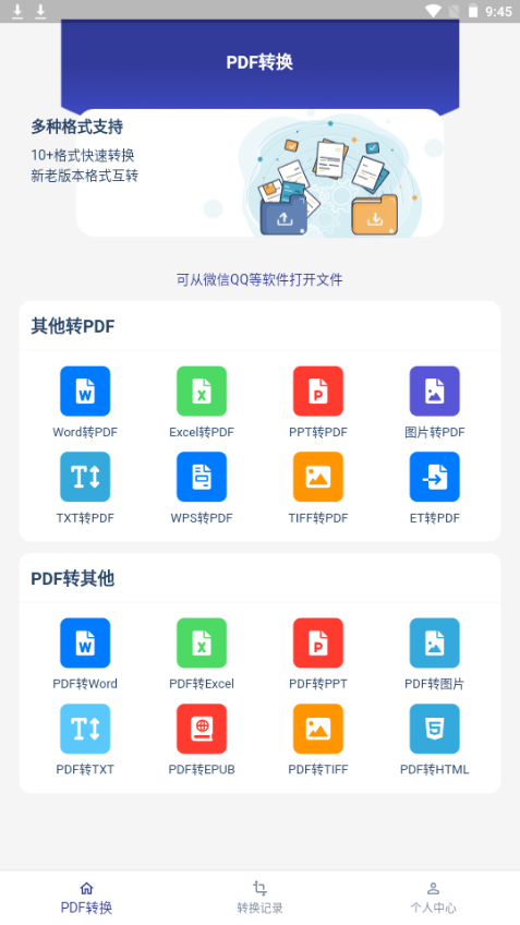 PDF格式转换器软件 v1.1.8
