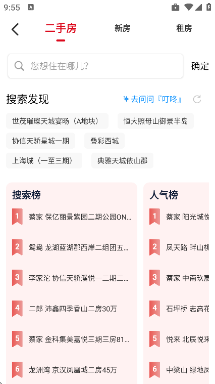 到家了购房宝app最新版本 v4.8.2