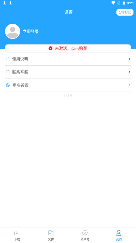 公众号助手软件 v1.7.6