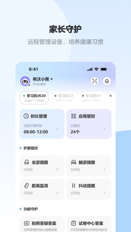 希沃家长圈app下载 v1.6.1