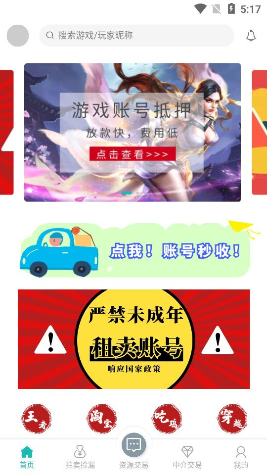 约号玩游戏交易app v2.1.4