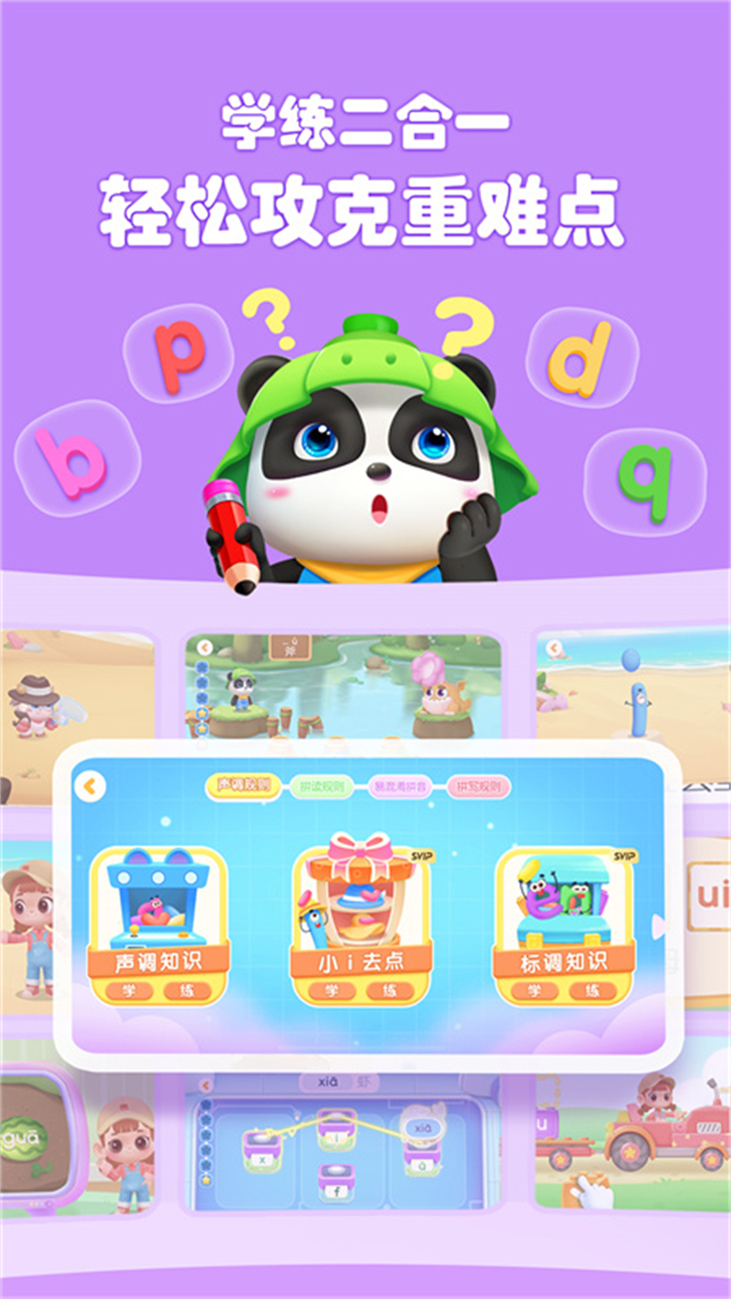 宝宝巴士拼音官方下载 v12.60.00.00