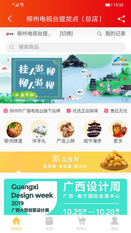 在柳州最新版 5.1.7安卓版 v5.1.7