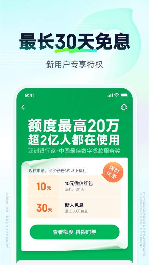 奇富借条app手机版 v2.4.4