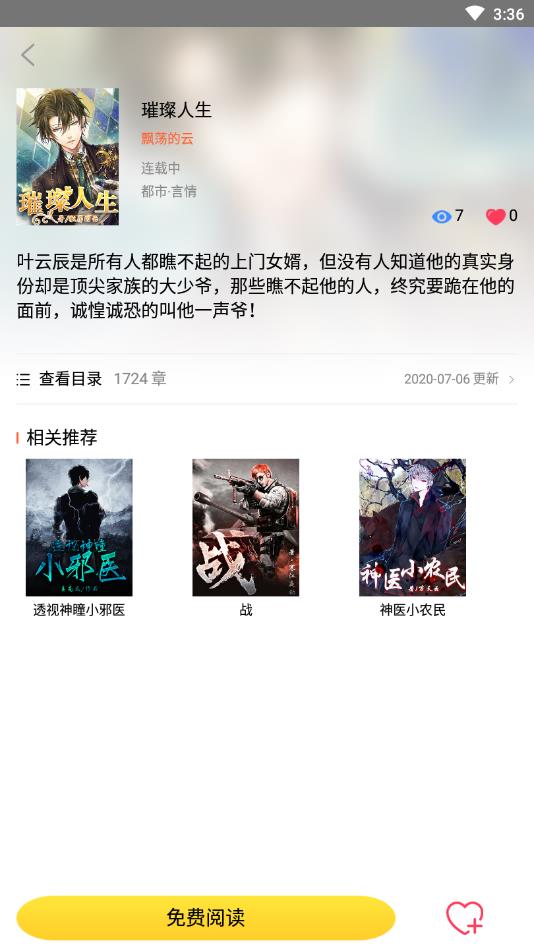 微云免费小说提现版 1.4安卓版 v1.4