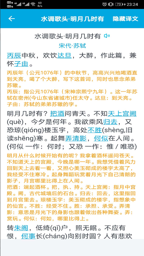 古诗词学习助手app v1.0.1