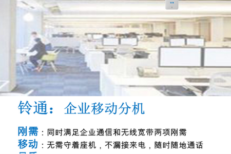 铃通APP