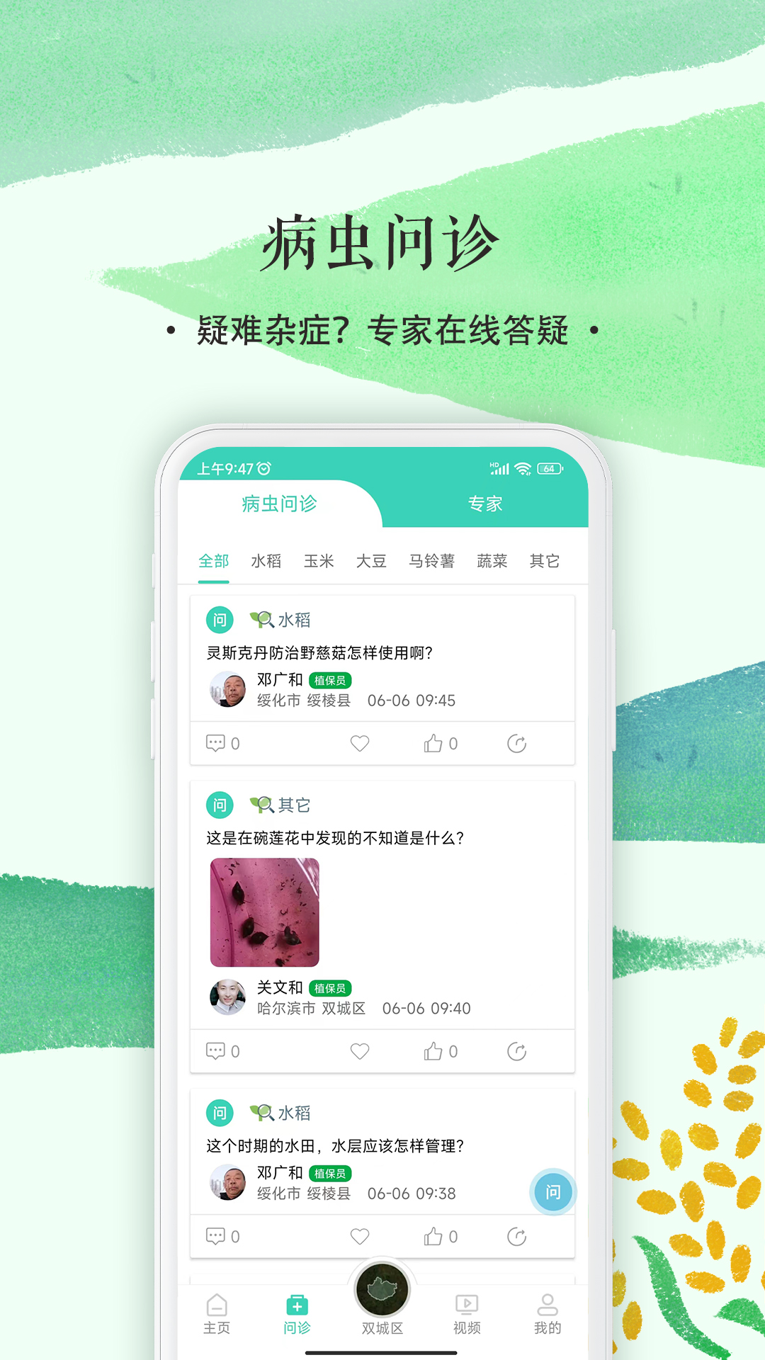 掌上植保2026版本下载 v2.8.2