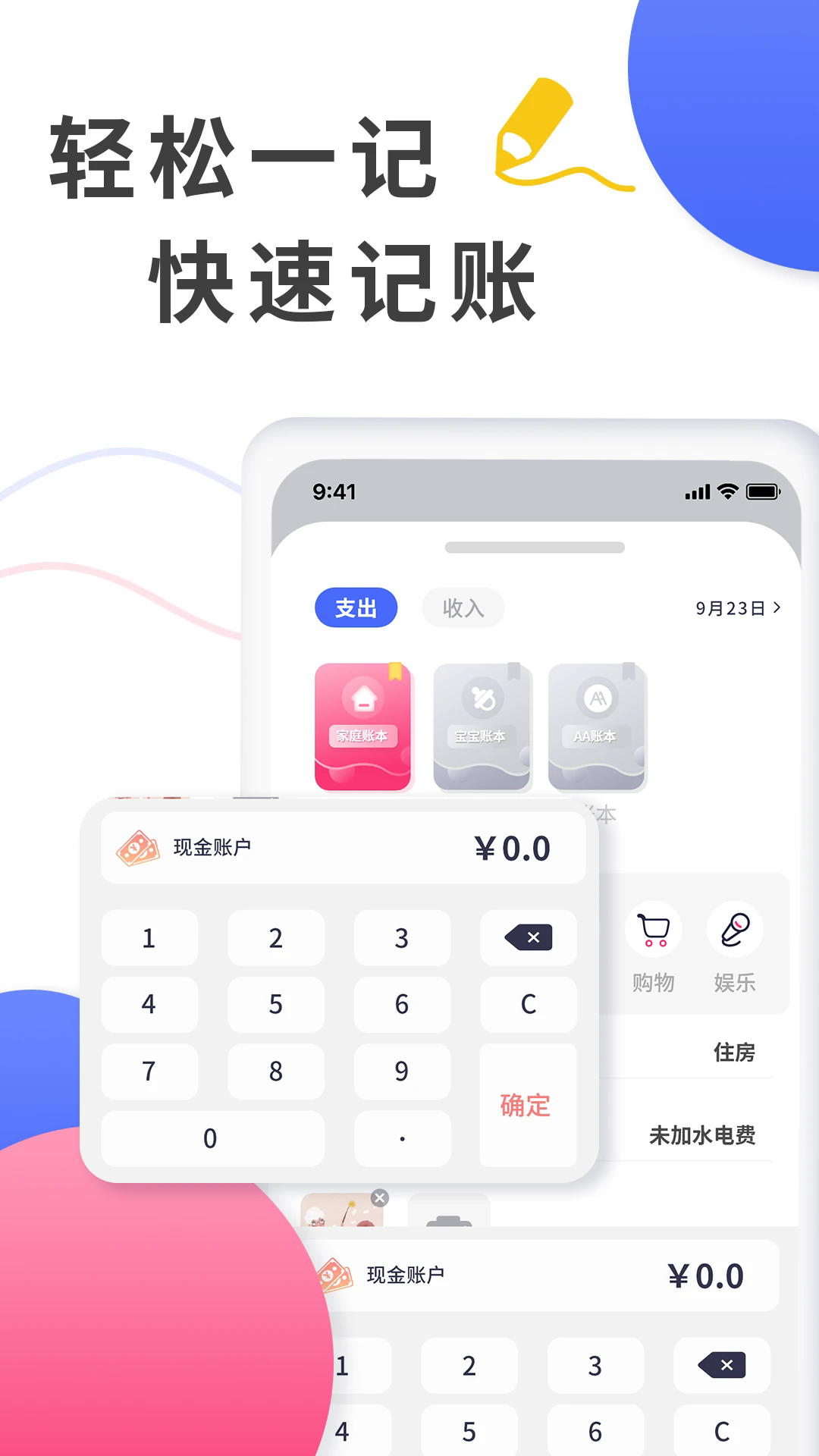 爱记账最新版 v1.1.6